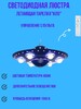 Миниатюра фото люстра "летающая тарелка" светодиодная | 220svet.ru